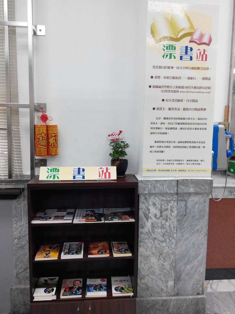 臺北北門郵局漂書站