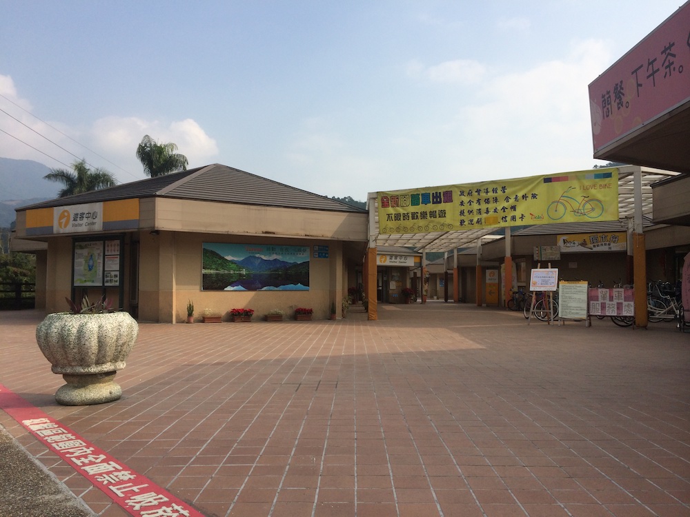 鯉魚潭管理站暨遊客中心